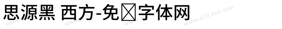 思源黑 西方字体转换